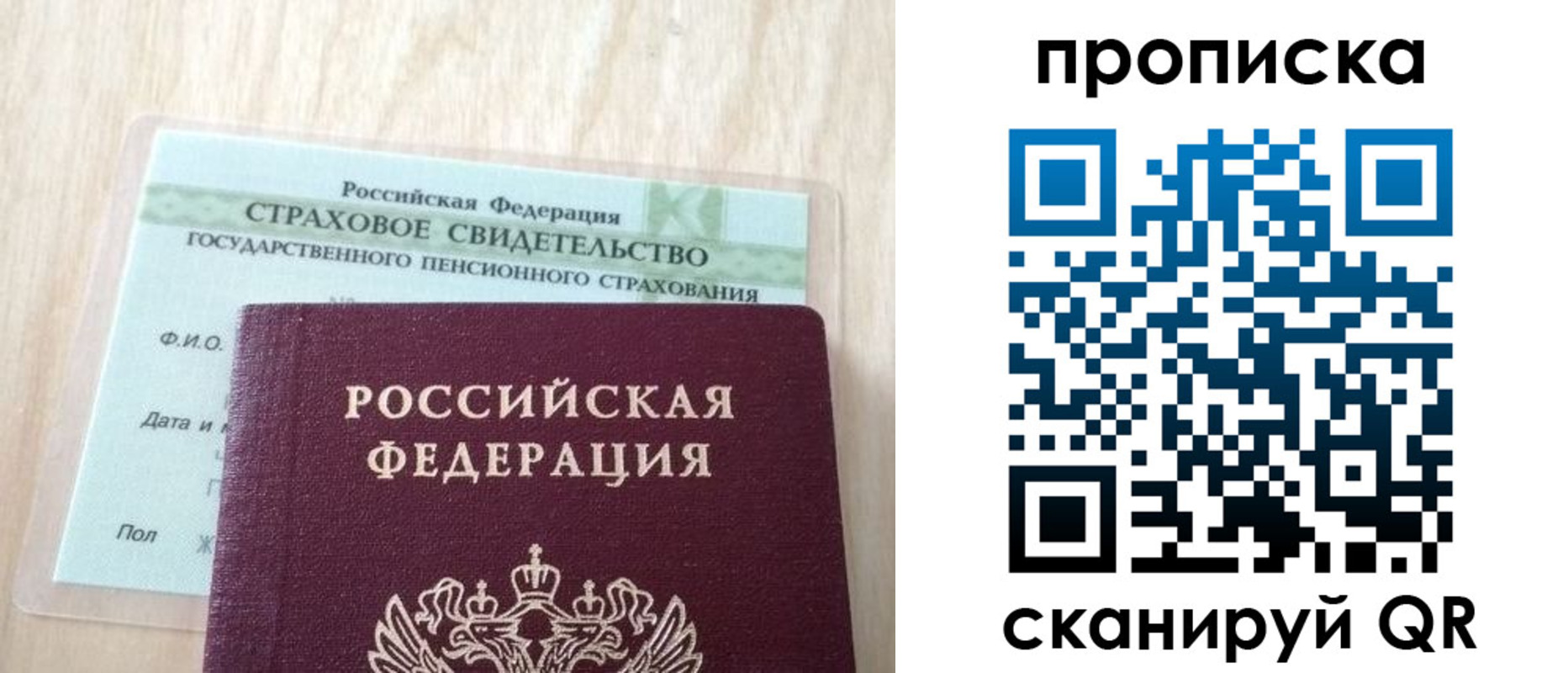 прописка 2025 в Волгоградской области
