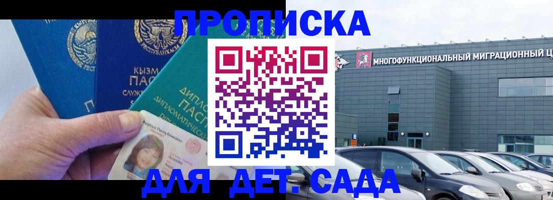 прописка в Волгоградской области