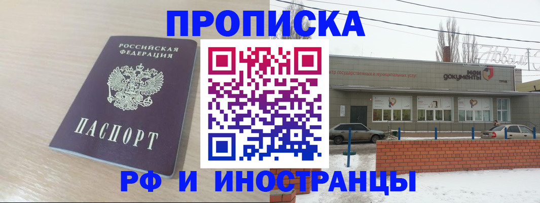 временная регистрация купить в Волгоградской области