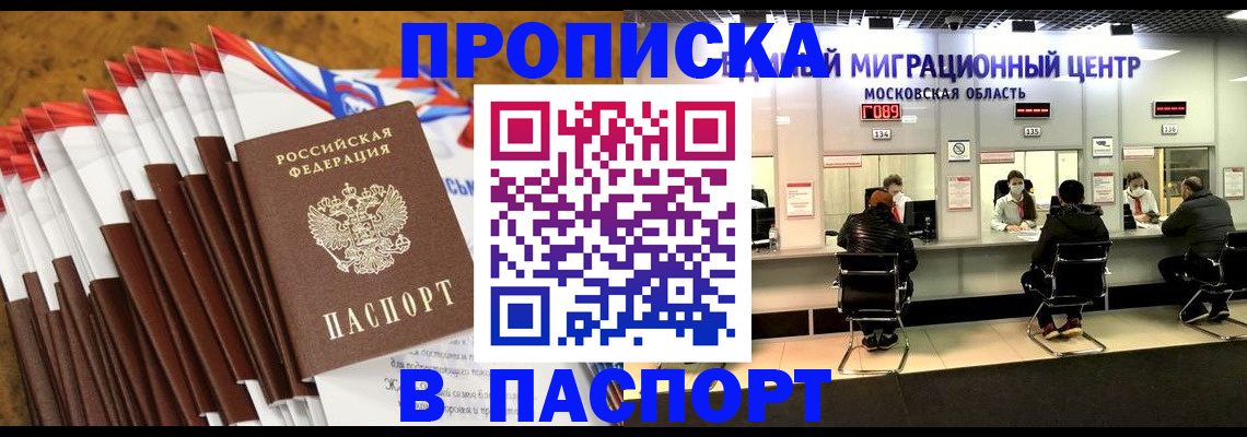 временная прописка в Волгоградской области