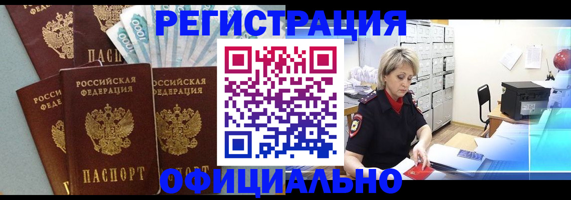 прописка для работы в Волгоградской области